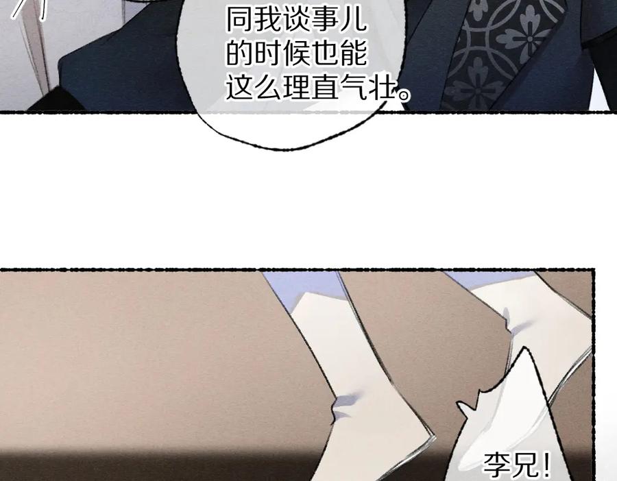 《遵命》第116话 麻烦上门 第76页