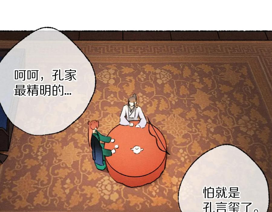 《遵命》第116话 麻烦上门 第48页
