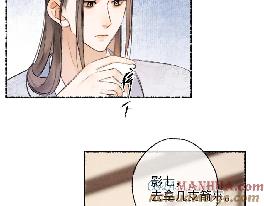 《遵命》第116话 麻烦上门 第37页