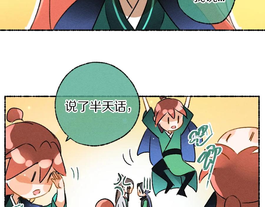 《遵命》第116话 麻烦上门 第16页