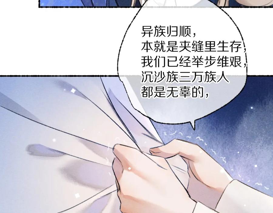 《遵命》第116话 麻烦上门 第82页