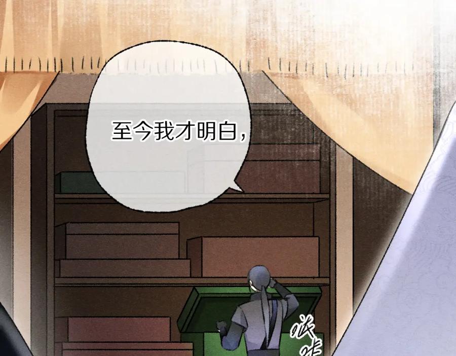 《遵命》第116话 麻烦上门 第52页