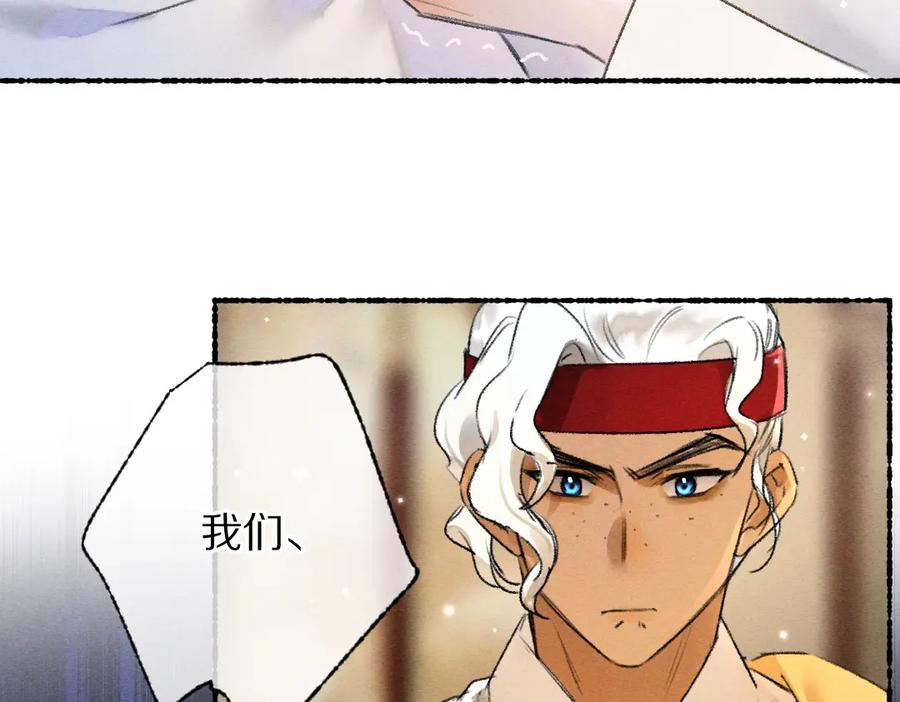 《遵命》第116话 麻烦上门 第83页