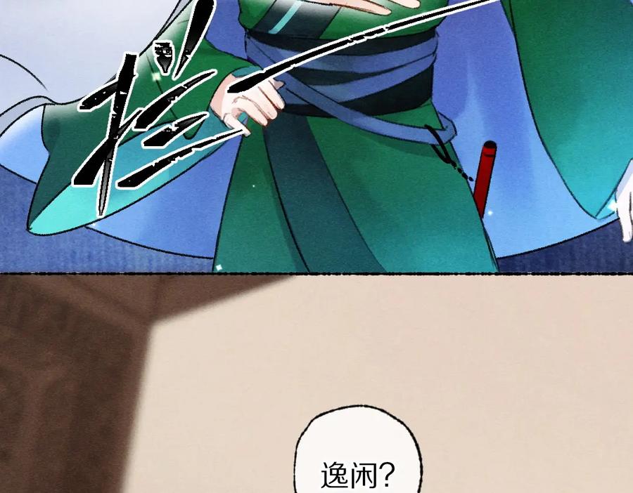 《遵命》第116话 麻烦上门 第28页