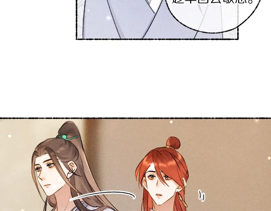 《遵命》第116话 麻烦上门 第32页