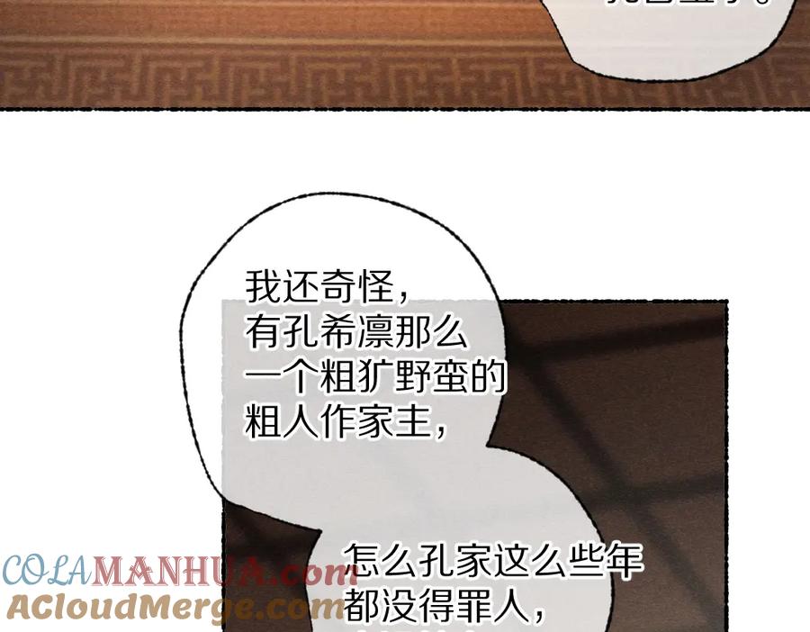 《遵命》第116话 麻烦上门 第49页