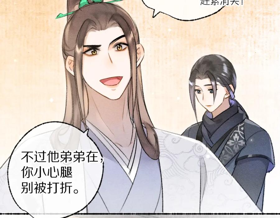 《遵命》第116话 麻烦上门 第20页