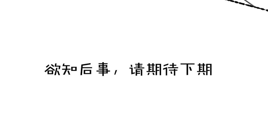 《遵命》第116话 麻烦上门 第95页