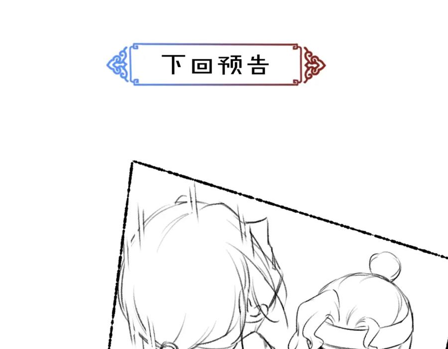 《遵命》第116话 麻烦上门 第91页