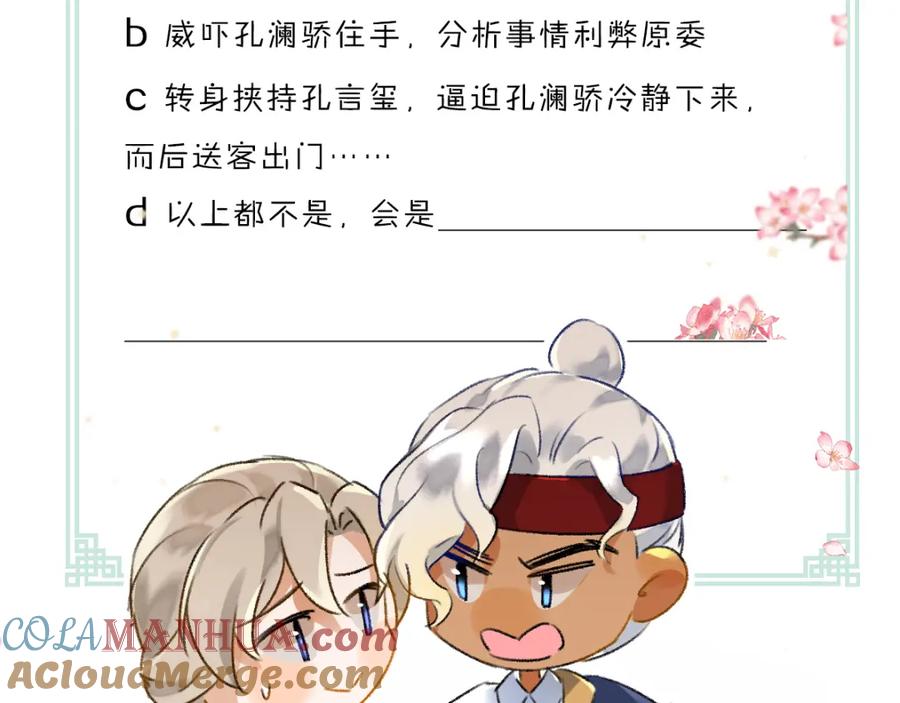《遵命》第116话 麻烦上门 第97页