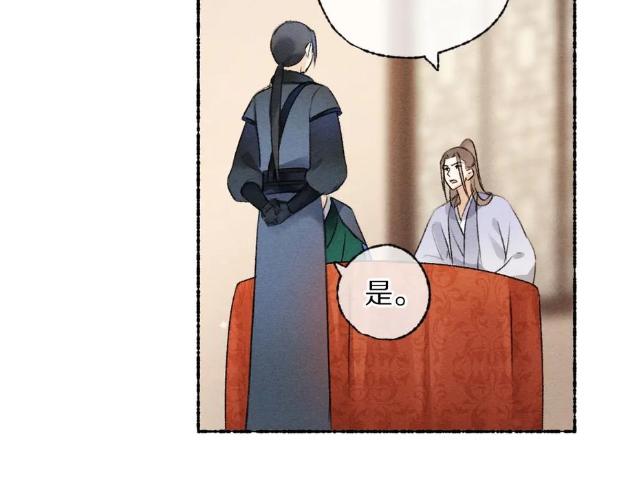 《遵命》第116话 麻烦上门 第38页