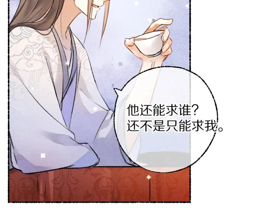 《遵命》第116话 麻烦上门 第42页
