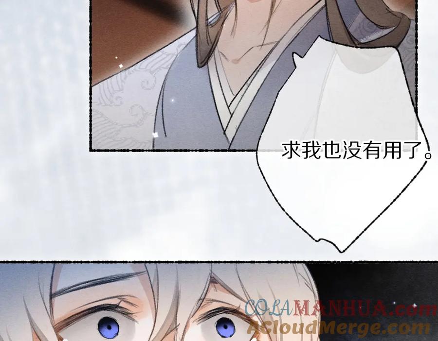 《遵命》第116话 麻烦上门 第89页