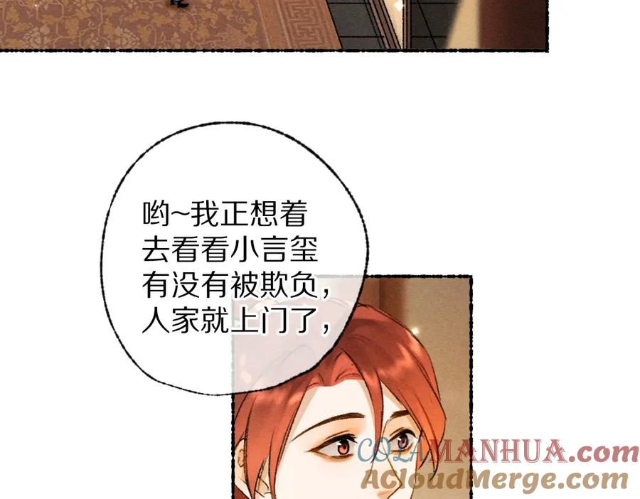 《遵命》第116话 麻烦上门 第25页