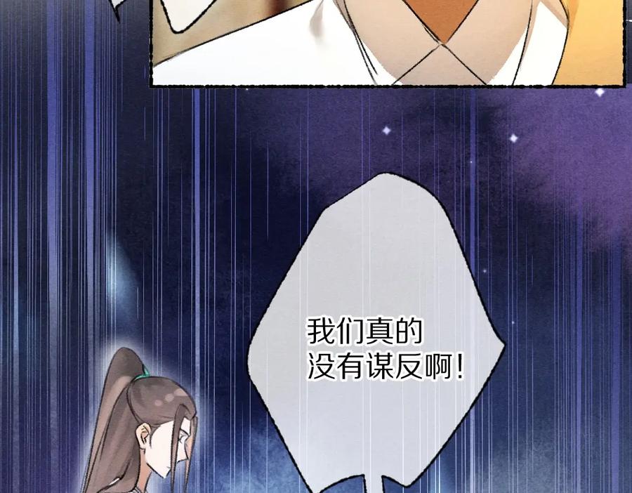 《遵命》第116话 麻烦上门 第84页