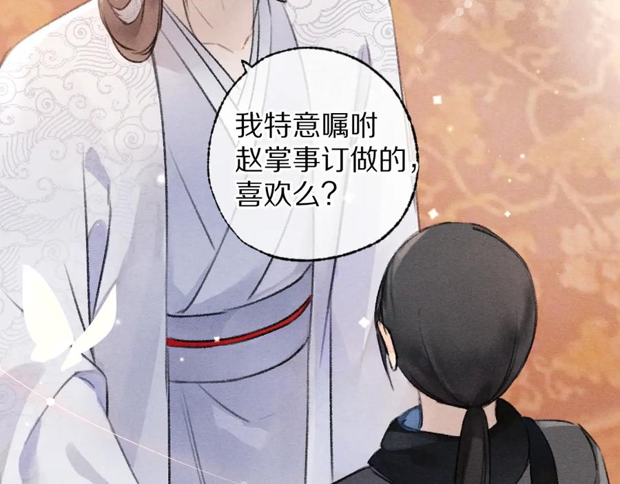 《遵命》第116话 麻烦上门 第2页