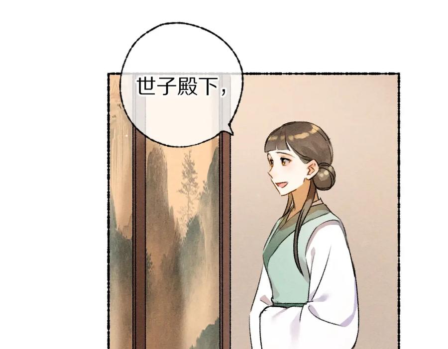 《遵命》第116话 麻烦上门 第23页