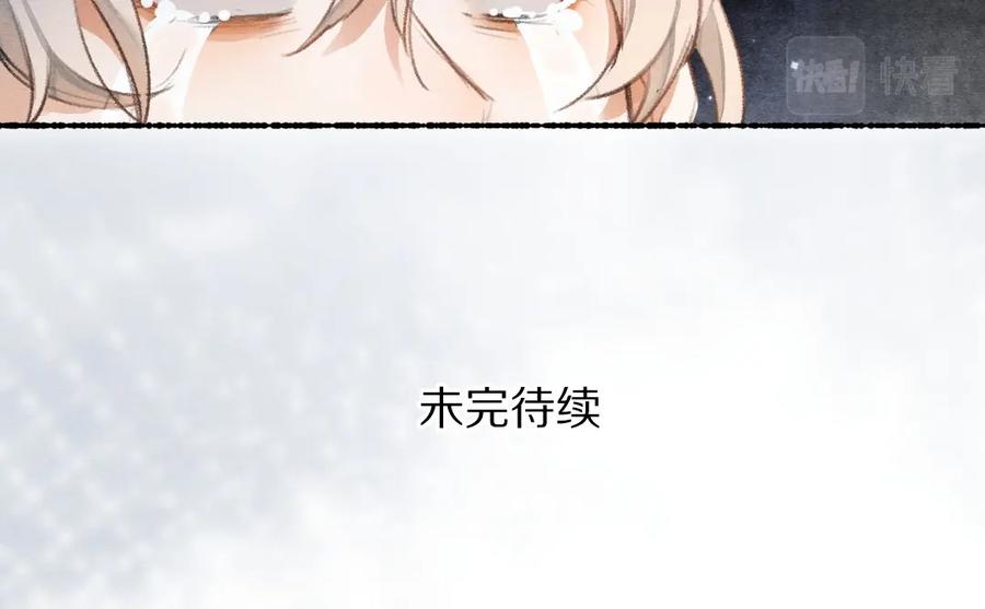 《遵命》第116话 麻烦上门 第90页