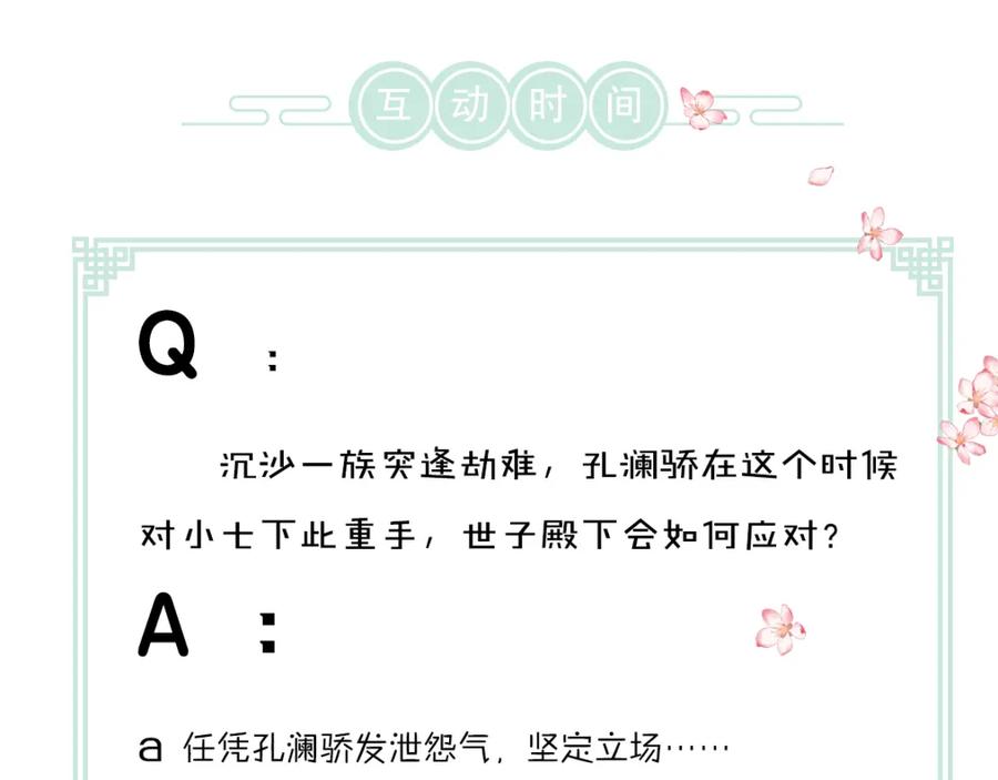 《遵命》第116话 麻烦上门 第96页
