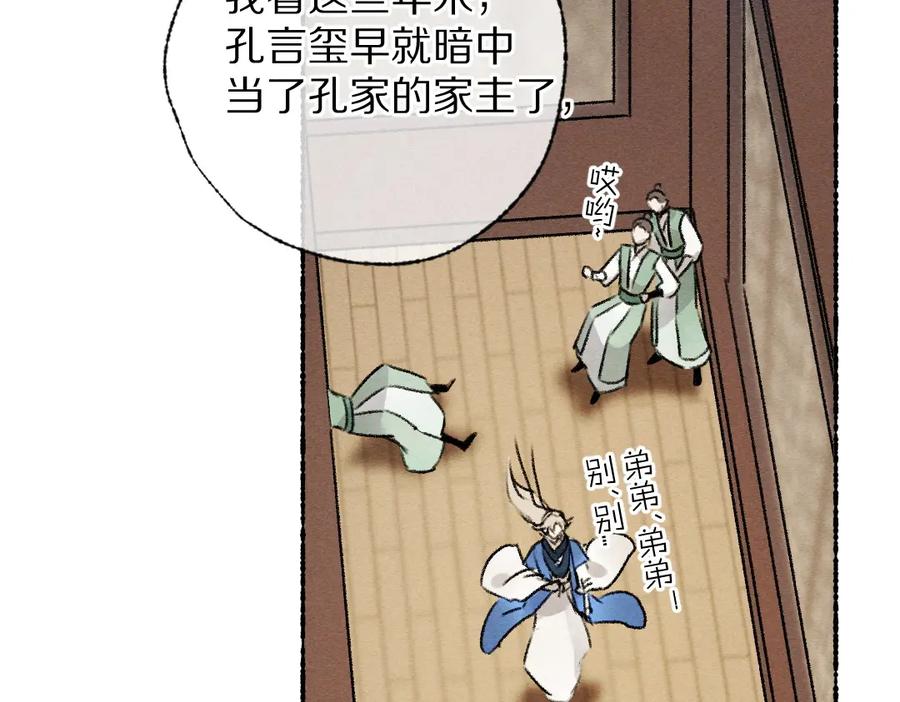 《遵命》第116话 麻烦上门 第60页