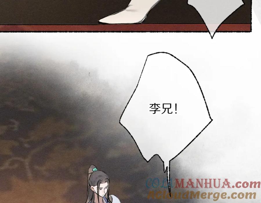 《遵命》第116话 麻烦上门 第77页