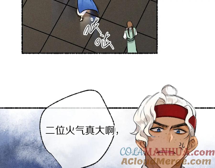 《遵命》第116话 麻烦上门 第73页