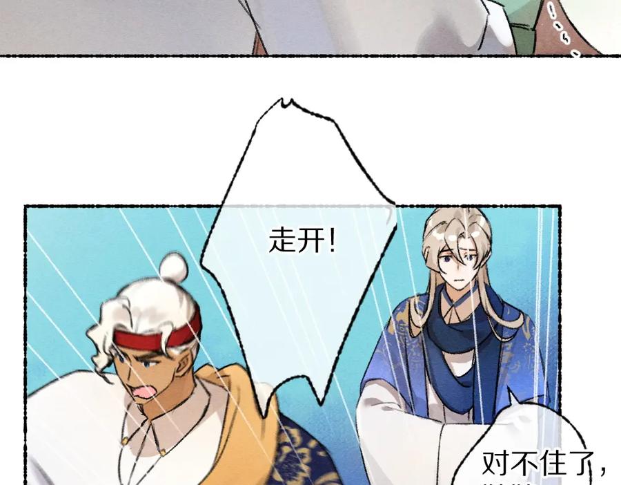 《遵命》第116话 麻烦上门 第63页
