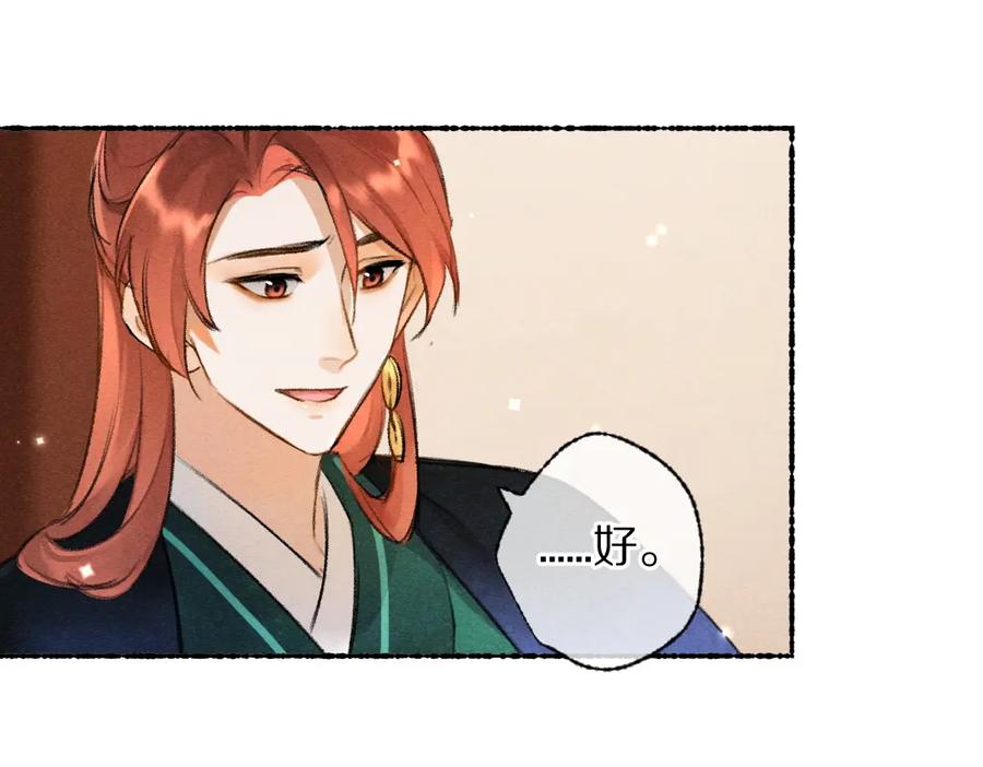 《遵命》第117话 突然像是变了个人 第59页