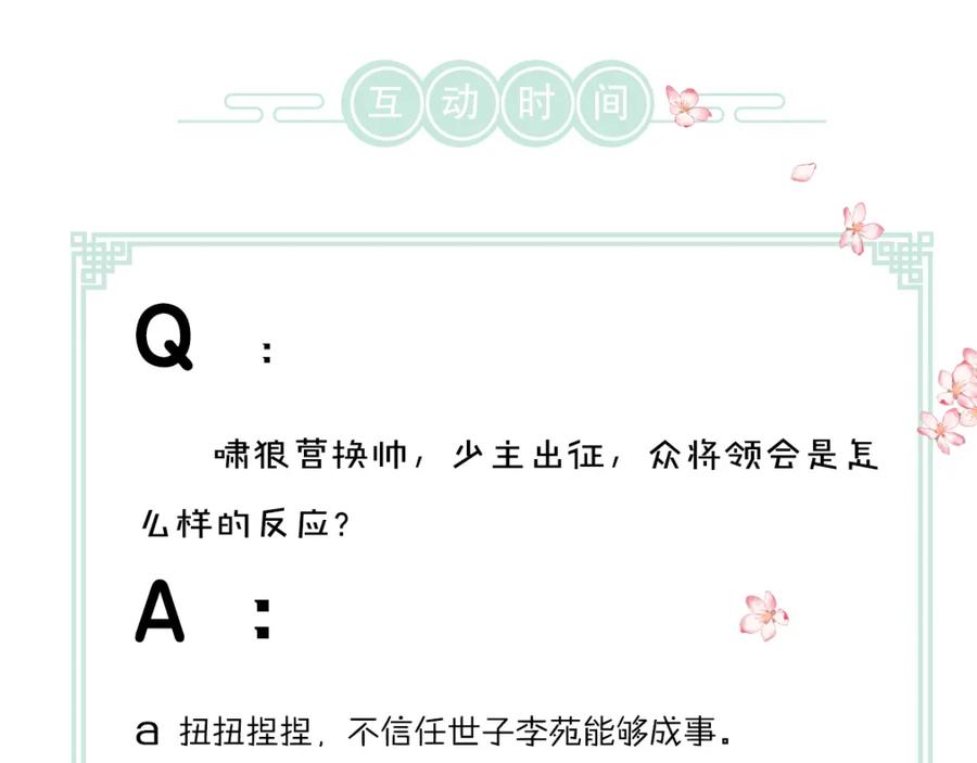 《遵命》第117话 突然像是变了个人 第104页