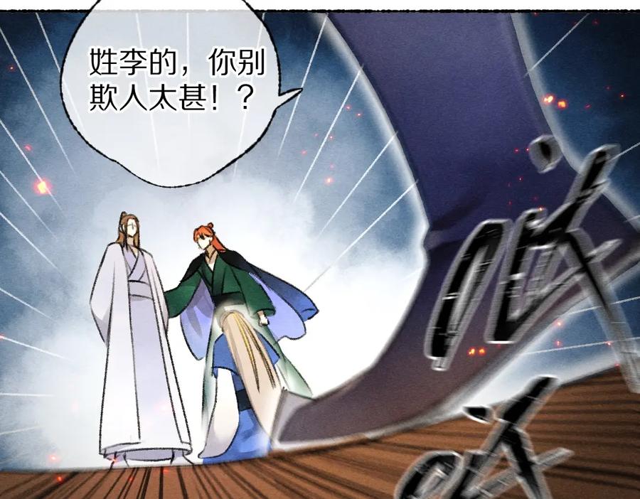《遵命》第117话 突然像是变了个人 第19页