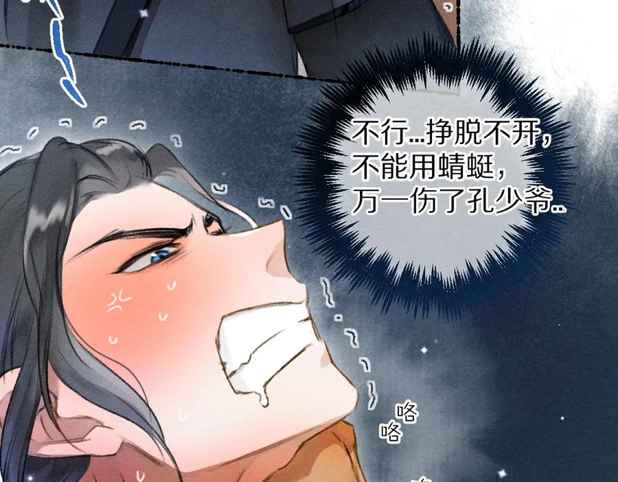 《遵命》第117话 突然像是变了个人 第31页