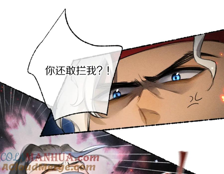 《遵命》第117话 突然像是变了个人 第25页