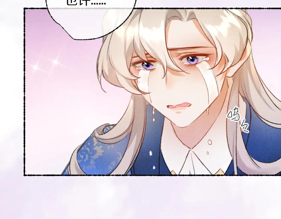 《遵命》第117话 突然像是变了个人 第15页