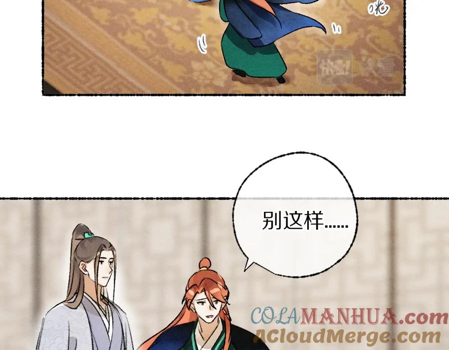 《遵命》第117话 突然像是变了个人 第13页