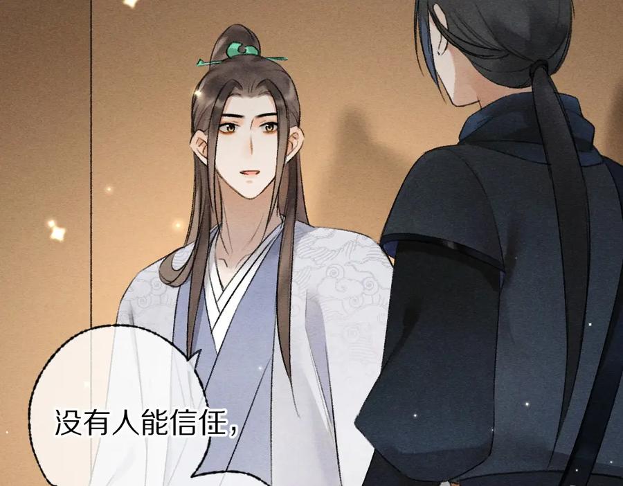 《遵命》第117话 突然像是变了个人 第76页
