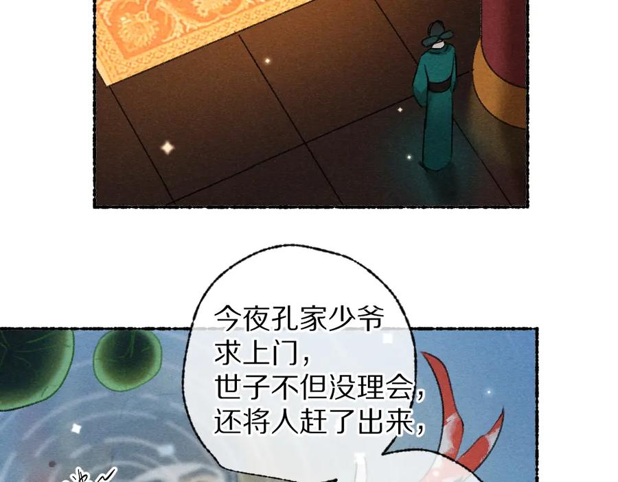 《遵命》第117话 突然像是变了个人 第88页