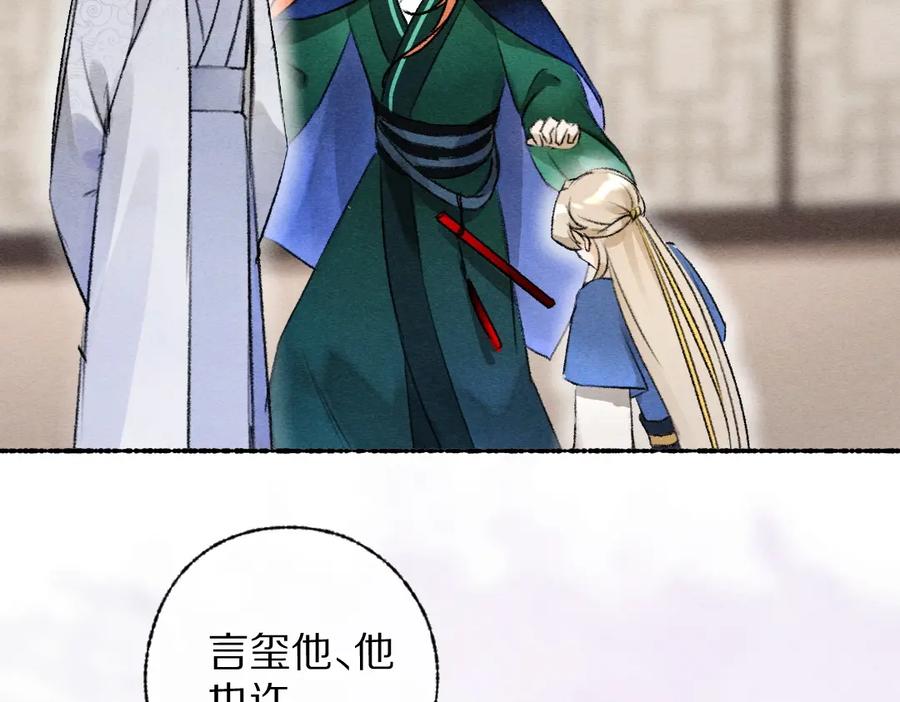 《遵命》第117话 突然像是变了个人 第14页