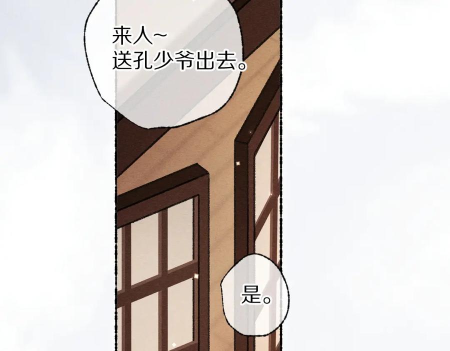 《遵命》第117话 突然像是变了个人 第52页