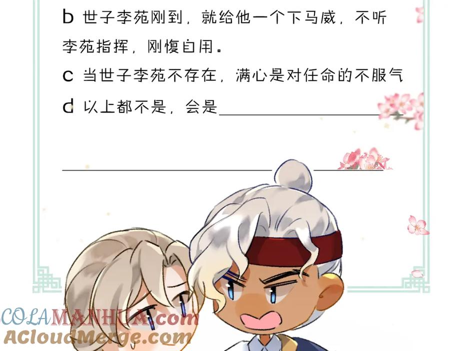 《遵命》第117话 突然像是变了个人 第105页