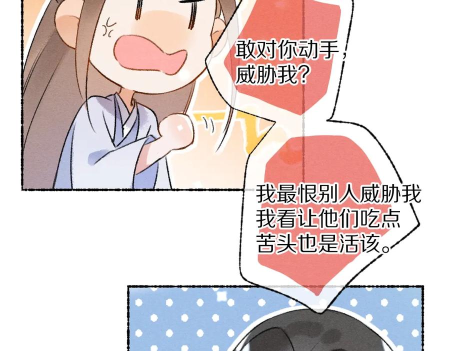 《遵命》第117话 突然像是变了个人 第74页