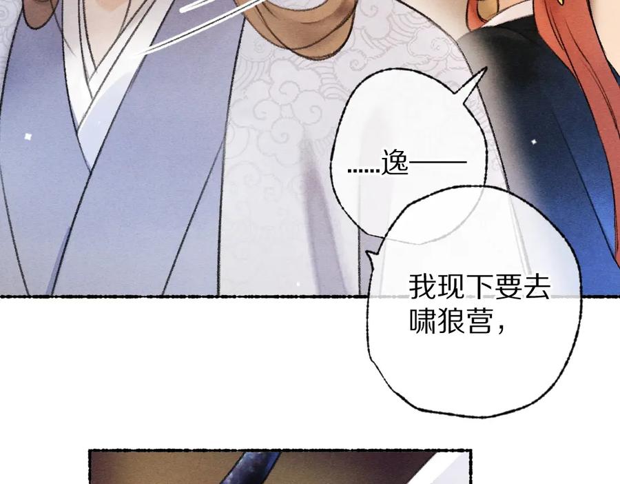 《遵命》第117话 突然像是变了个人 第55页