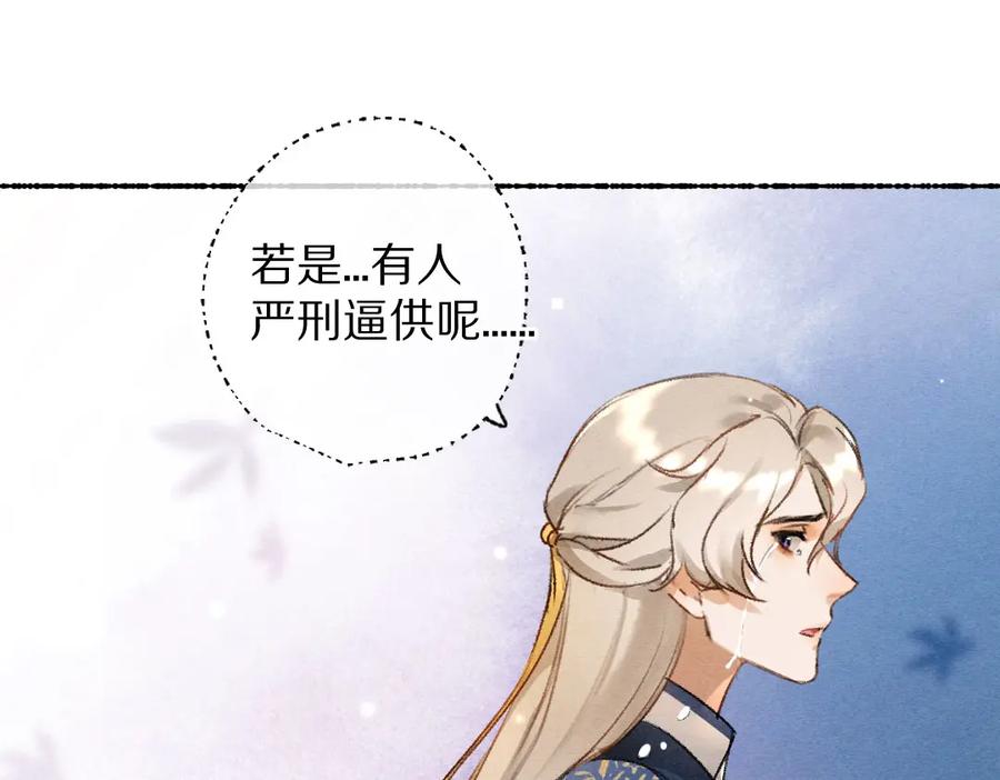 《遵命》第117话 突然像是变了个人 第47页