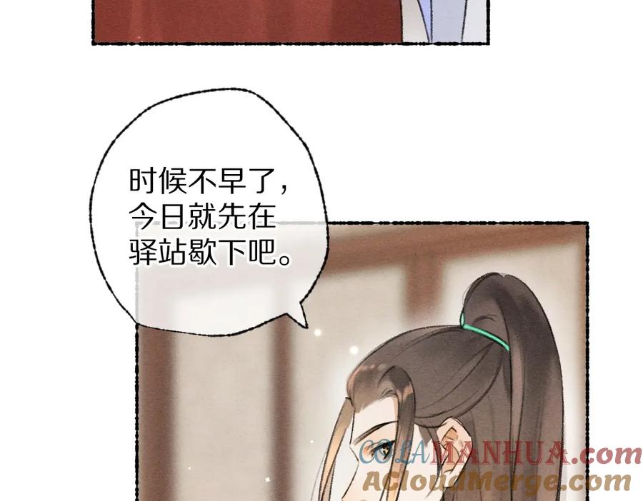 《遵命》第117话 突然像是变了个人 第57页