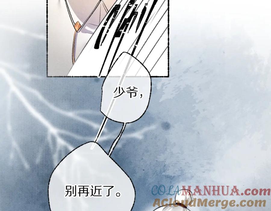 《遵命》第117话 突然像是变了个人 第21页