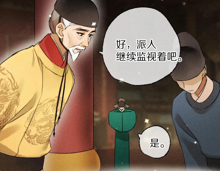 《遵命》第117话 突然像是变了个人 第92页