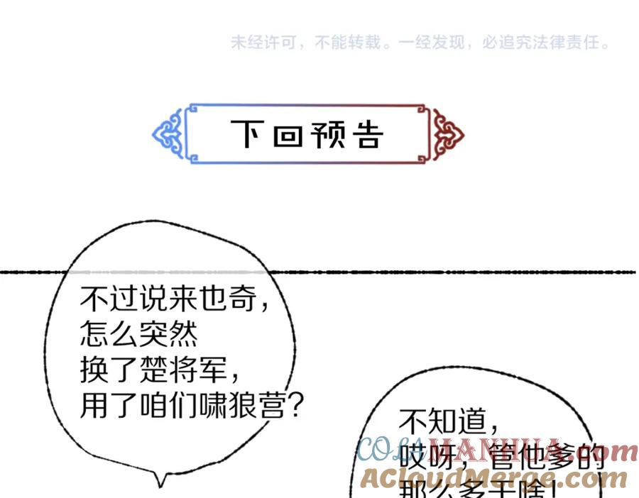 《遵命》第117话 突然像是变了个人 第97页