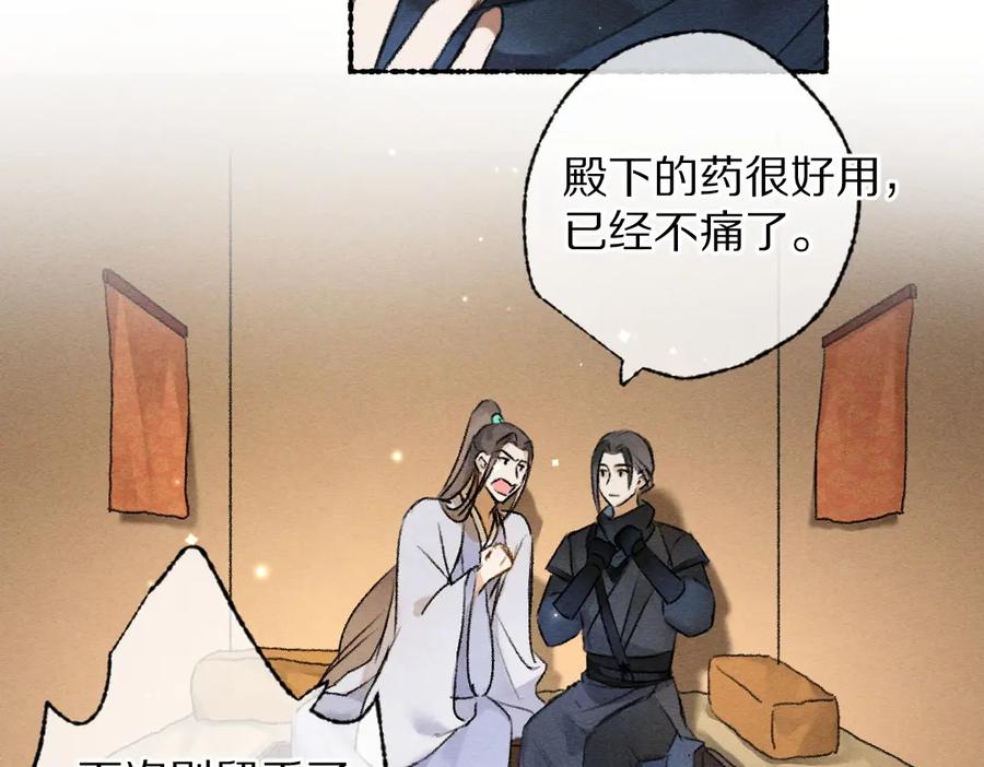 《遵命》第117话 突然像是变了个人 第72页