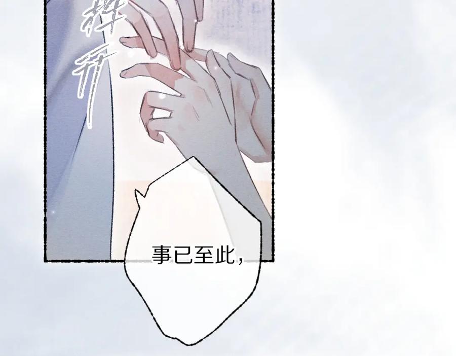 《遵命》第117话 突然像是变了个人 第4页