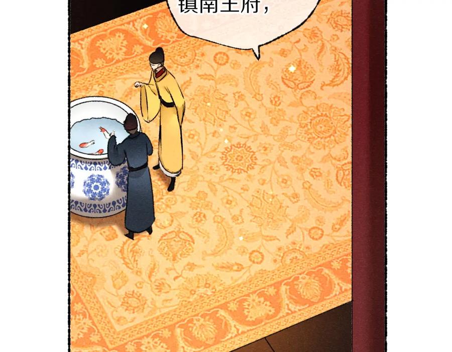 《遵命》第117话 突然像是变了个人 第87页