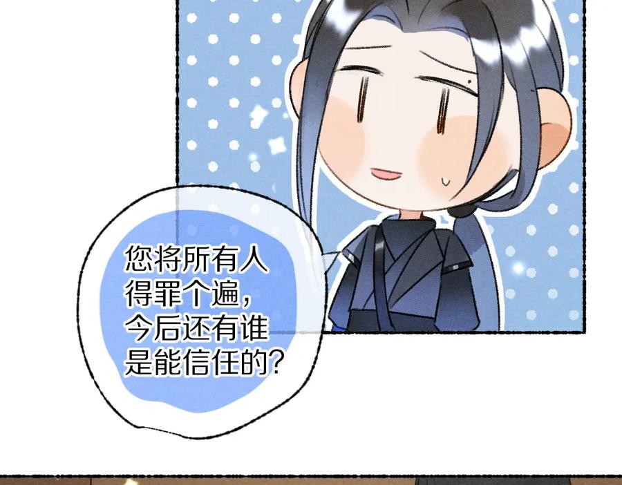 《遵命》第117话 突然像是变了个人 第75页